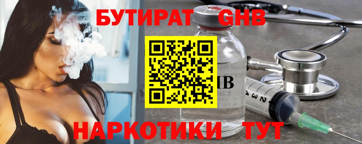 Юрга  Бутират бутандиол  БУТИРАТ  Вход с VPN 
