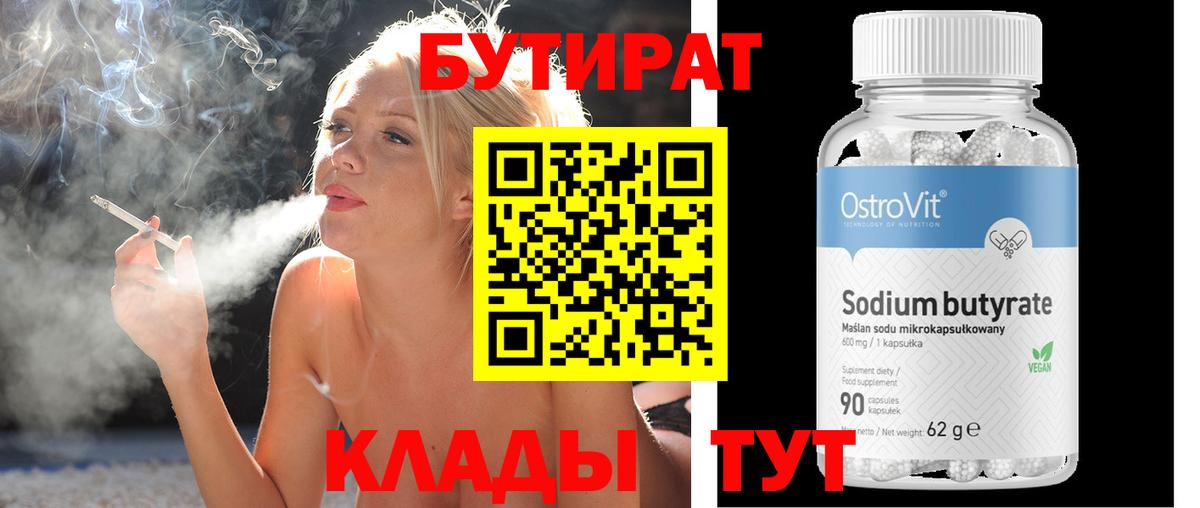 БУТИРАТ оксана Юрга
