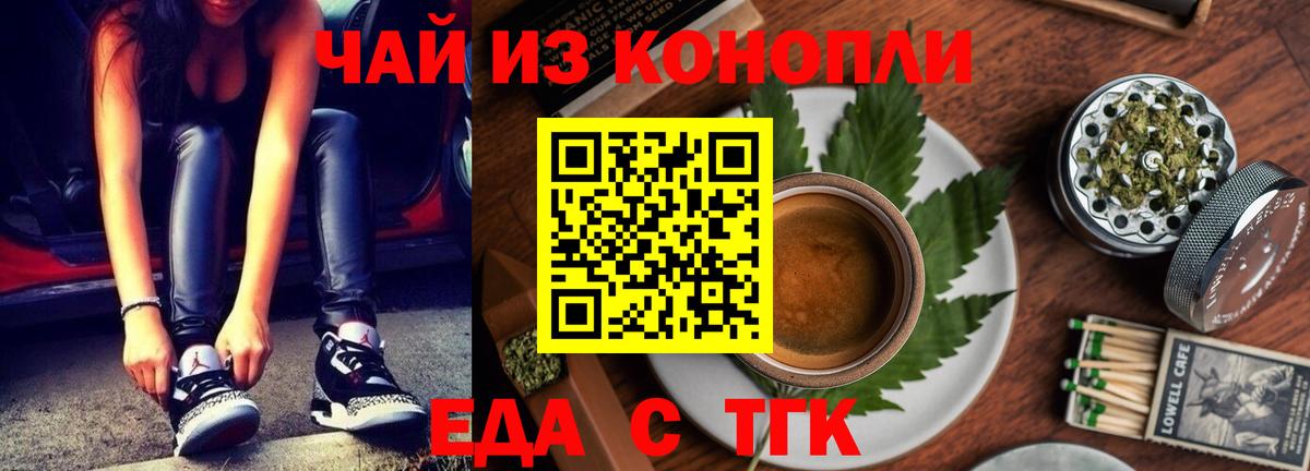 Еда ТГК марихуана  Вход с VPN  Юрга 