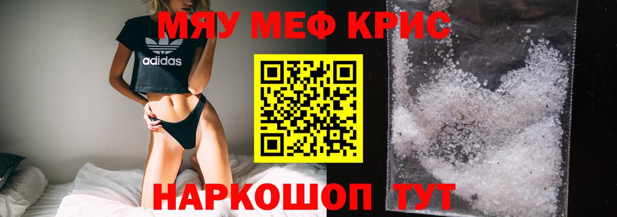 Меф мяу мяу  Юрга