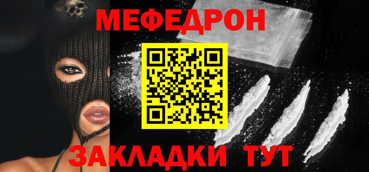 Юрга  Меф мяу мяу  МЯУ-МЯУ VHQ  Меф  Вход с VPN 