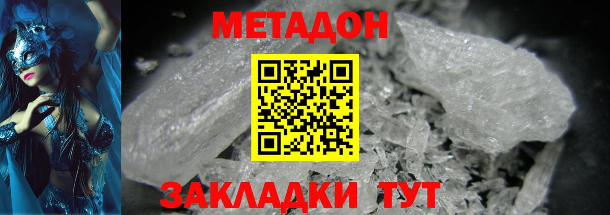 Юрга  МЕТАДОН белоснежный  Вход с VPN 