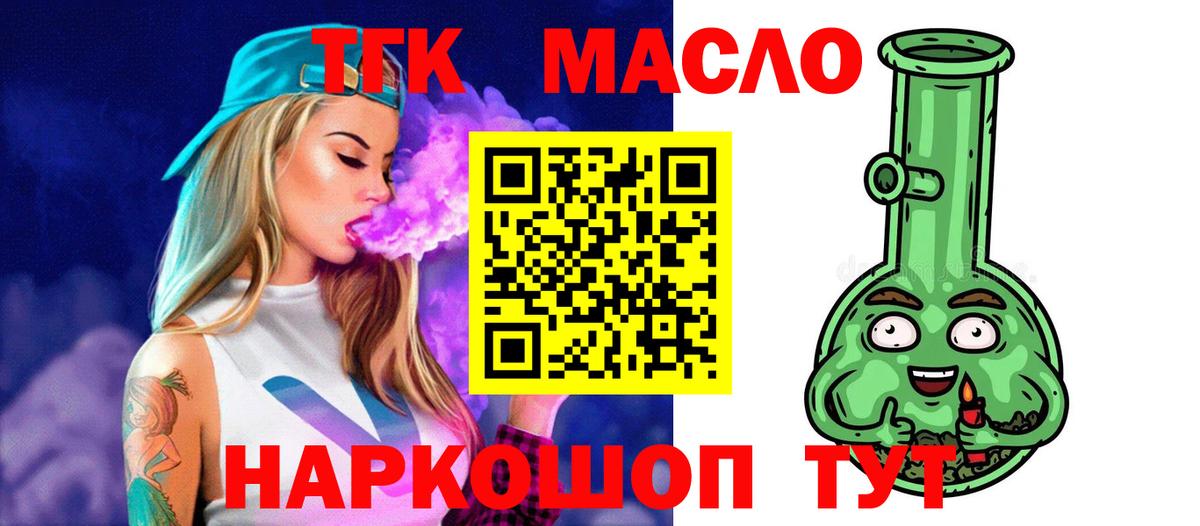 ТГК THC oil  Вход с VPN  Юрга 